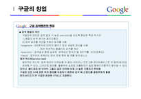 [기업분석] 구글 사례 연구-8
