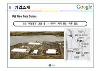 [기업분석] 구글 사례 연구-12