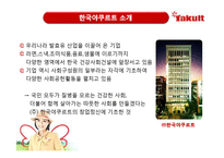 [mis, 경영정보시스템] 한국야쿠르트의 방문판매전략과 ERP 시스템-3