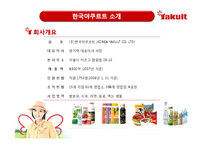 [mis, 경영정보시스템] 한국야쿠르트의 방문판매전략과 ERP 시스템-4