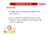 [mis, 경영정보시스템] 한국야쿠르트의 방문판매전략과 ERP 시스템-14