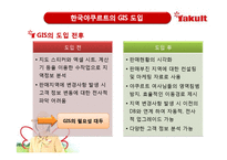 [mis, 경영정보시스템] 한국야쿠르트의 방문판매전략과 ERP 시스템-15