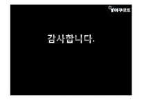 [mis, 경영정보시스템] 한국야쿠르트의 방문판매전략과 ERP 시스템-18