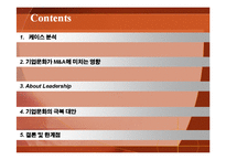 [국제경영] Oil and Wasser 사례-2
