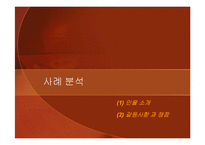 [국제경영] Oil and Wasser 사례-3