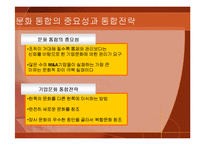 [국제경영] Oil and Wasser 사례-9