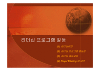 [국제경영] Oil and Wasser 사례-10