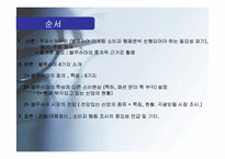 [소비자행동] 블루슈머 마케팅-2