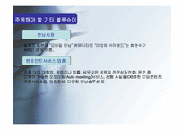[소비자행동] 블루슈머 마케팅-14