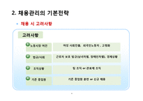 [신인사관리사례] 채용전략과 채용트랜드-5