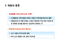 [신인사관리사례] 채용전략과 채용트랜드-6