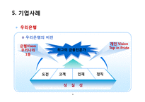 [신인사관리사례] 채용전략과 채용트랜드-12