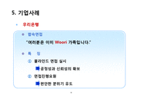[신인사관리사례] 채용전략과 채용트랜드-14