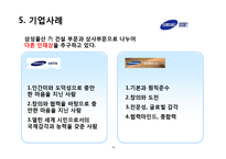 [신인사관리사례] 채용전략과 채용트랜드-16