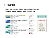 [신인사관리사례] 채용전략과 채용트랜드-17