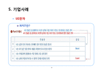 [신인사관리사례] 채용전략과 채용트랜드-20