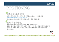 처음처럼 성공광고사례분석-7