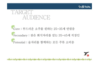 처음처럼 성공광고사례분석-12
