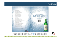 처음처럼 성공광고사례분석-16