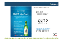 처음처럼 성공광고사례분석-18