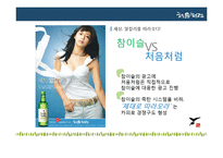 처음처럼 성공광고사례분석-20