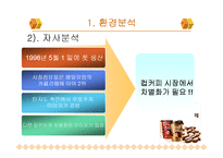 [광고홍보] 남양유업 프렌치까페 악마의 유혹 IMC 전략-5