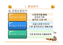 [광고홍보] 남양유업 프렌치까페 악마의 유혹 IMC 전략-6