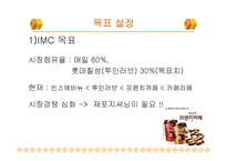 [광고홍보] 남양유업 프렌치까페 악마의 유혹 IMC 전략-17