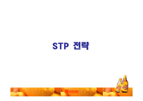 [마케팅] 비타500 마케팅전략-4