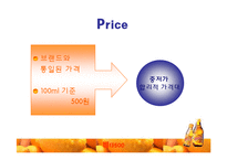 [마케팅] 비타500 마케팅전략-8