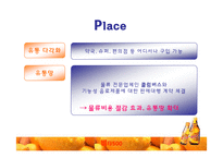 [마케팅] 비타500 마케팅전략-9
