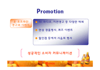 [마케팅] 비타500 마케팅전략-10