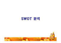 [마케팅] 비타500 마케팅전략-11