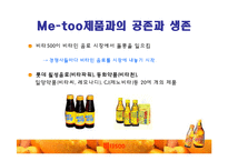 [마케팅] 비타500 마케팅전략-17
