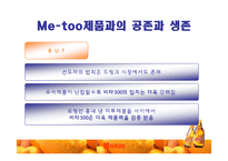 [마케팅] 비타500 마케팅전략-19