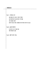 [인터넷 비즈니스] 프리챌 실패사례분석-2
