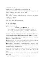 [인터넷 비즈니스] 프리챌 실패사례분석-6