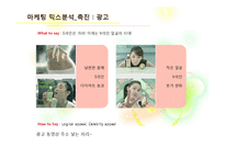 [마케팅] 광동옥수수수염차 마케팅전략-8