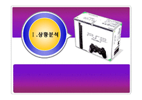 [광고론] 플레이스테이션2 광고기획서-3