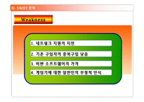 [광고론] 플레이스테이션2 광고기획서-14