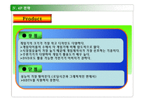 [광고론] 플레이스테이션2 광고기획서-18