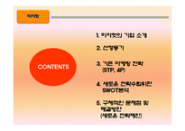 [마케팅전략] 피자헛 마케팅전략-2