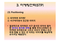 [마케팅전략] 피자헛 마케팅전략-9