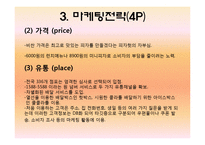 [마케팅전략] 피자헛 마케팅전략-11