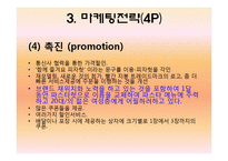 [마케팅전략] 피자헛 마케팅전략-12