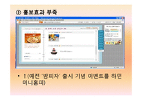 [마케팅전략] 피자헛 마케팅전략-20