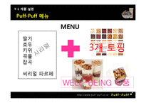 [마케팅] Puff-Puff 씨리얼 하우스 프로모션 전략-20