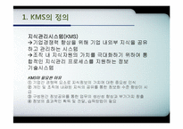 [mis, 경영정보시스템] 공정거래위원회의 KMS, ThinkFair-3