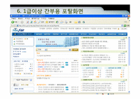 [mis, 경영정보시스템] 공정거래위원회의 KMS, ThinkFair-15