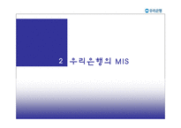 [경영정보시스템] 우리은행 WIN-CMS 구축사례-6